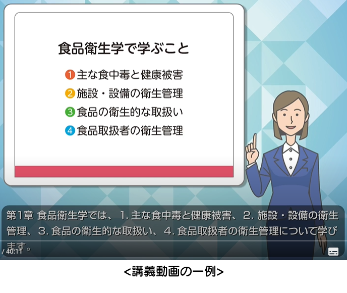 講義動画の一例